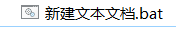 后缀改为.bat