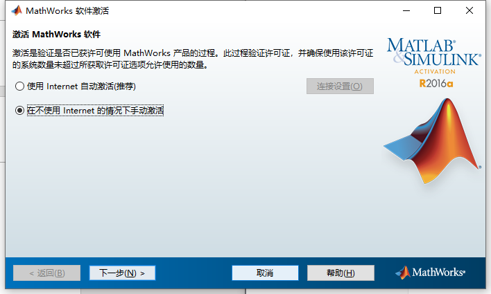 不使用网络手动激活